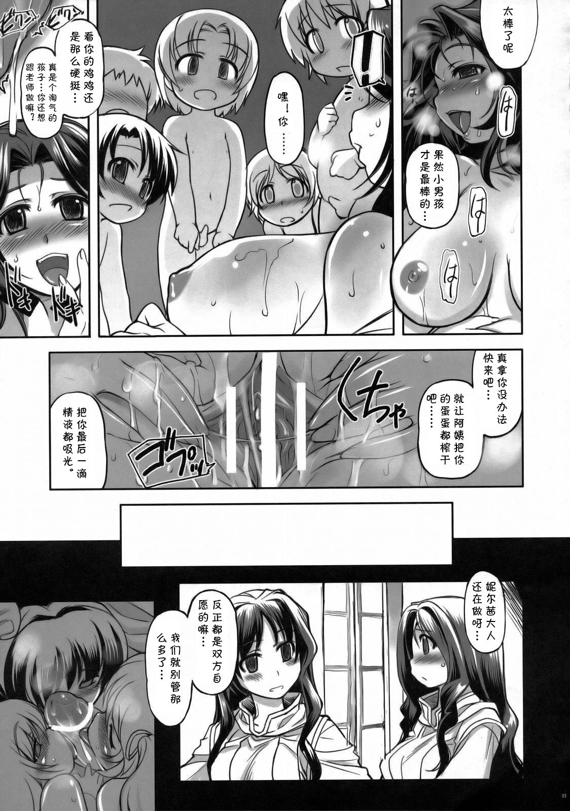 (C74) [Xration (mil)] Freya Shinden e Youkoso (Ragnarok Online) [Chinese] [cqxl自己汉化] page 22 full