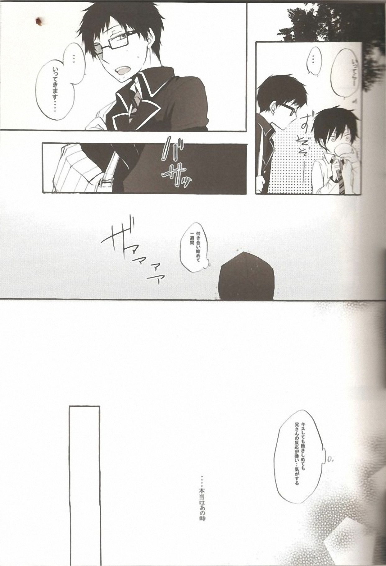 (C81) [AMAOh! (Mizuki Tama)] make love (Ao no Exorcist) page 4 full