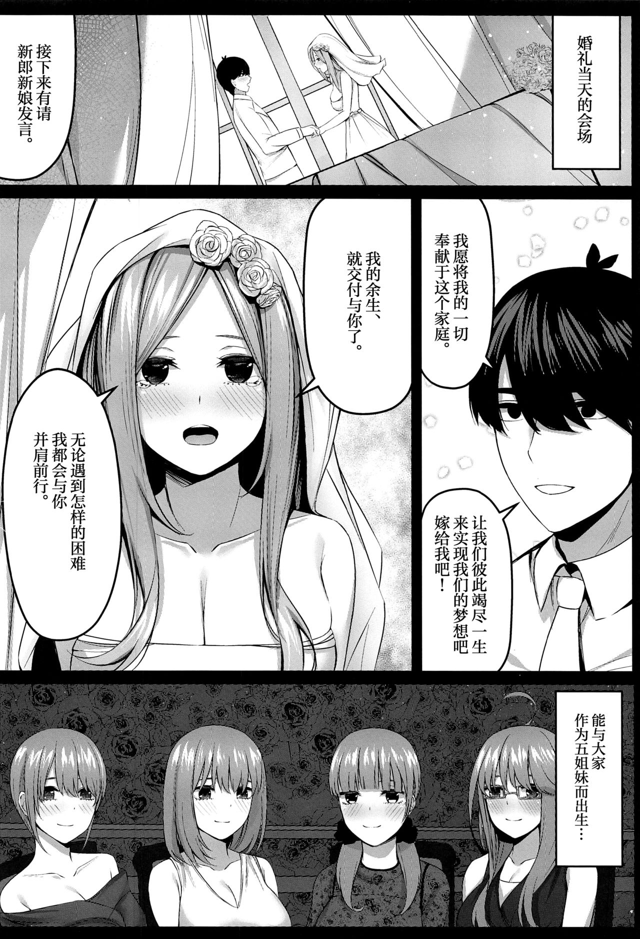 [Kannko Bokujyo (Kannko)] Aisuru Koto Hi no Gotoku (Gotoubun no Hanayome) [Chinese] [绅士仓库汉化] page 20 full