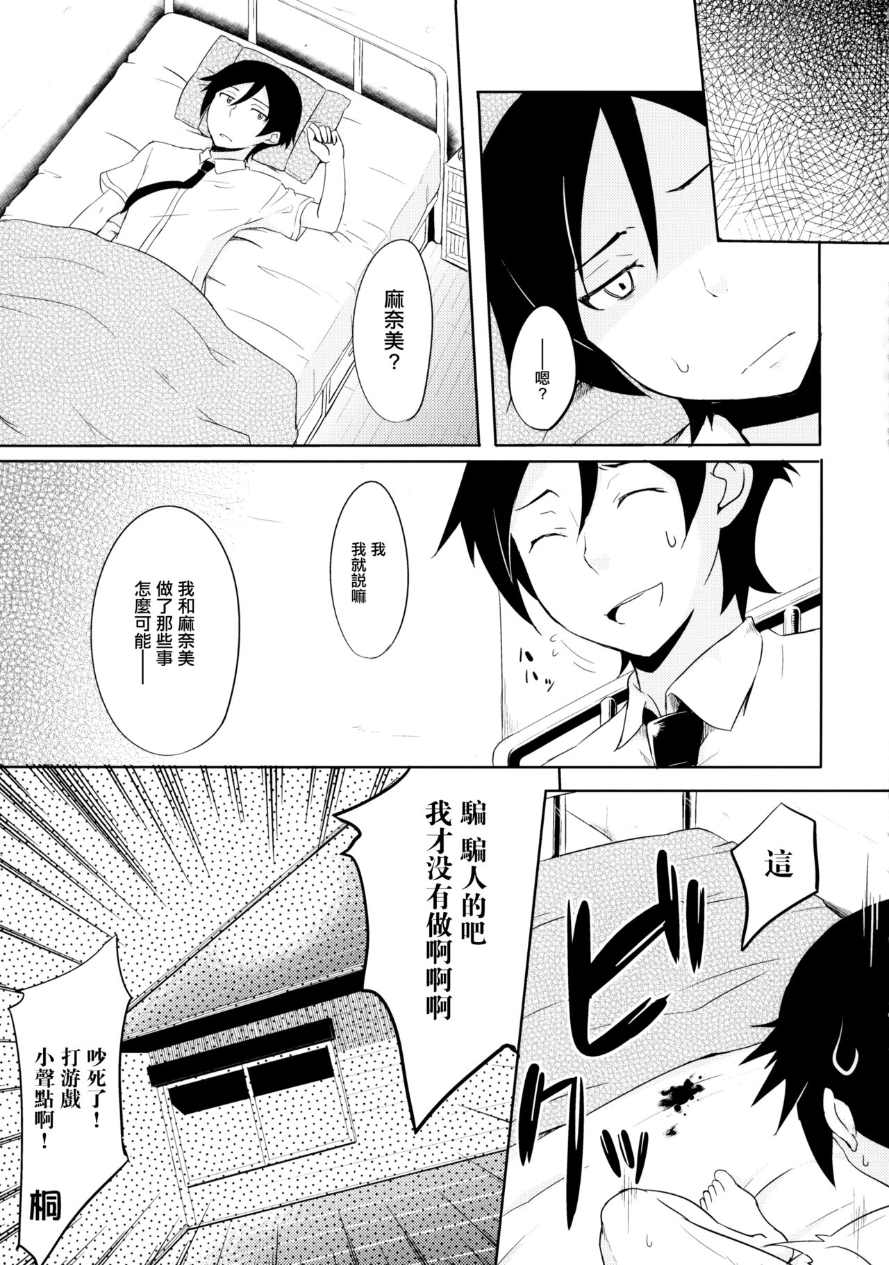 (C84) [TACO (Sw)] Osananajimi ja Irarenai (Ore no Imouto ga Konna ni Kawaii Wake ga Nai) [Chinese] [无毒汉化组] page 18 full