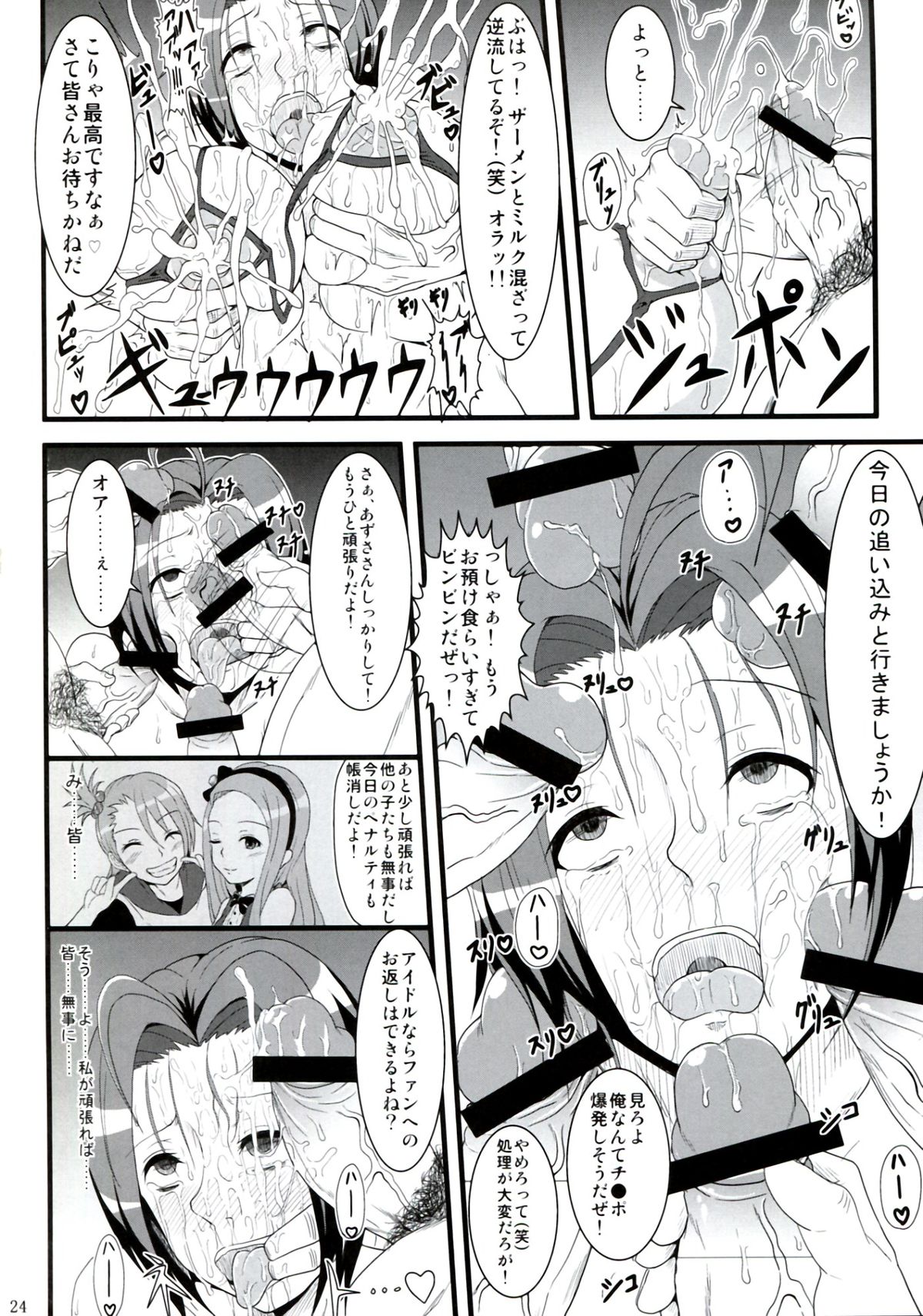 (C83) [Jinraiken (Takahiko, Kaminari)] NF Ura Idol Azusa-san page 24 full