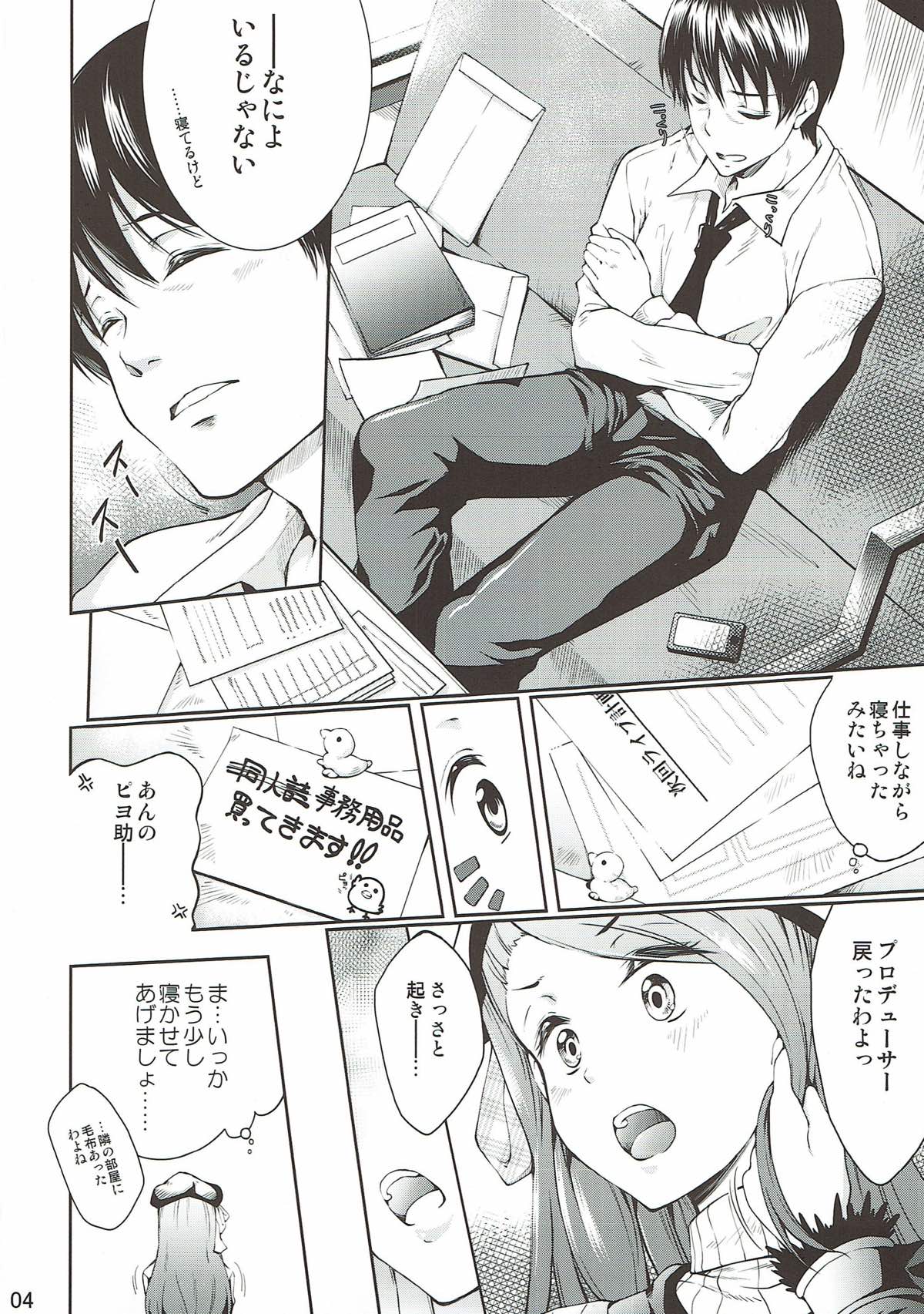 (C86) [Jet-Black Baselarde (Kuno Touya)] I & M (THE IDOLM@STER) page 3 full