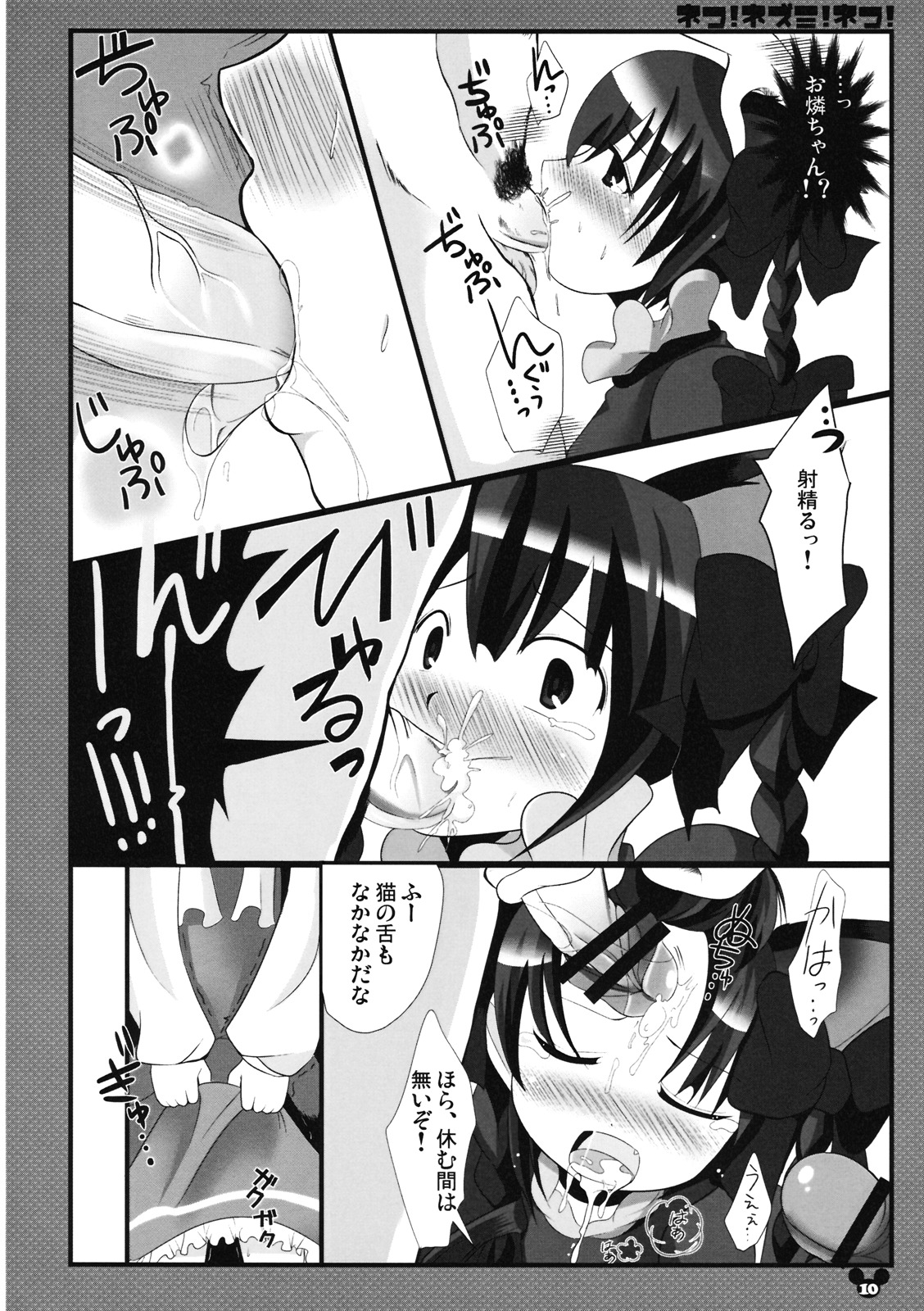 (C76) [Nyaa. to Hidamari (Takamoto Akisa)] Neko! Nezumi! Neko! (Touhou Project) page 10 full