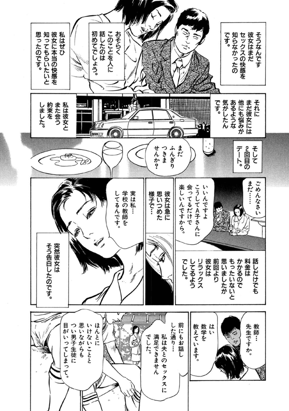 [八月薫] 八月薫全集 第7巻 教えてあげる page 23 full