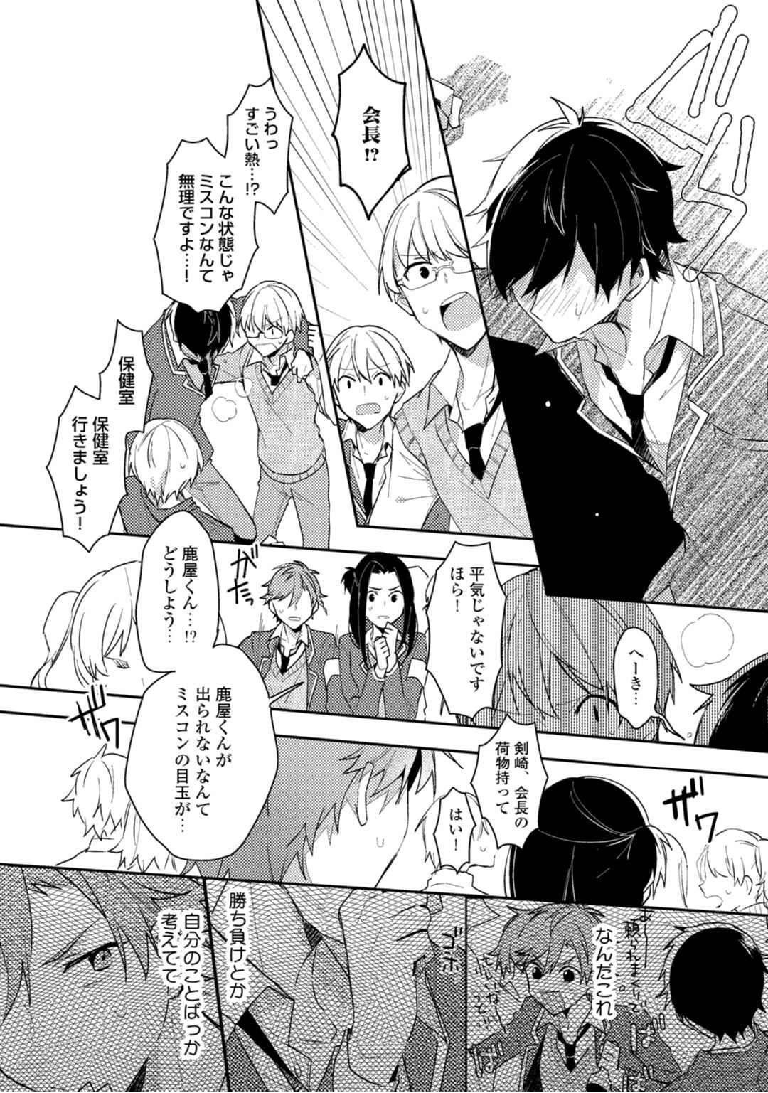 [Asatani Kotori] Renjou Koufuku Love Game page 44 full