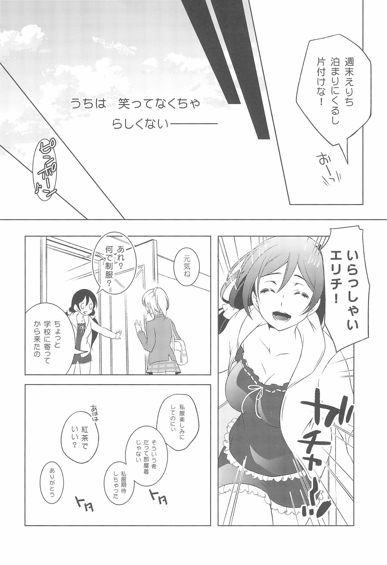 (C90) [Dontokoi (Hatoyarou)] Kousaku shita no wa Kanojo no Shiten (Love Live!) page 14 full