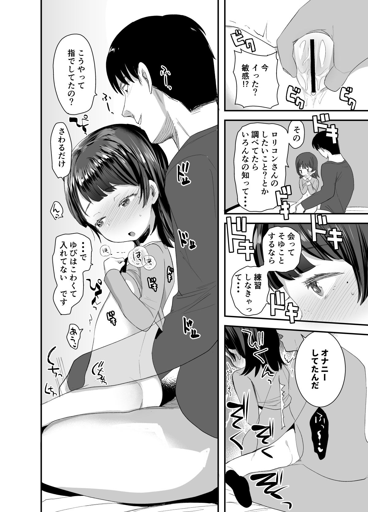 [Barumishu (Ronri)] Ore ni dake Ero Jidori o Okutte Kureru JS to Hajimete no Off-kai de [Digital] page 17 full