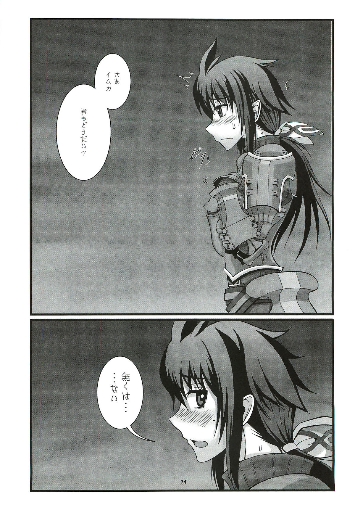 (C82) [Sakekandou (Sakekan)] VALKYRUA JAVELIN 2 (Valkyria Chronicles 3) page 23 full