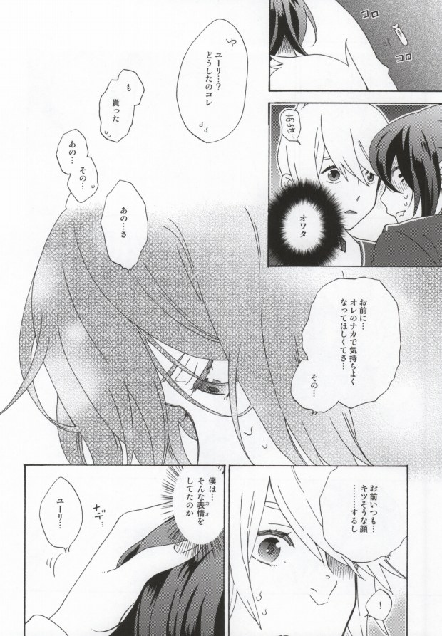 (CCOsaka87) [Tolkia (Aby)] MELT (Tales of Vesperia) page 17 full