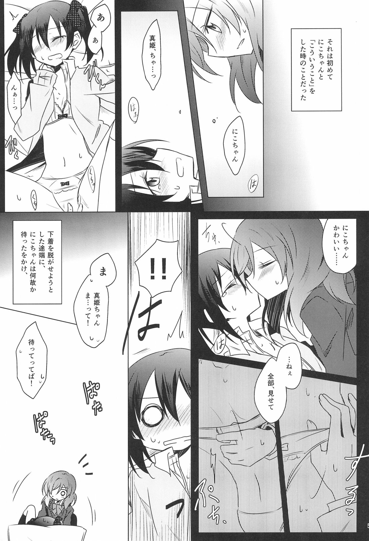 (C89) [Perorimeshi. (Nigirimeshi)] Lingerie Borderline (Love Live!) page 5 full