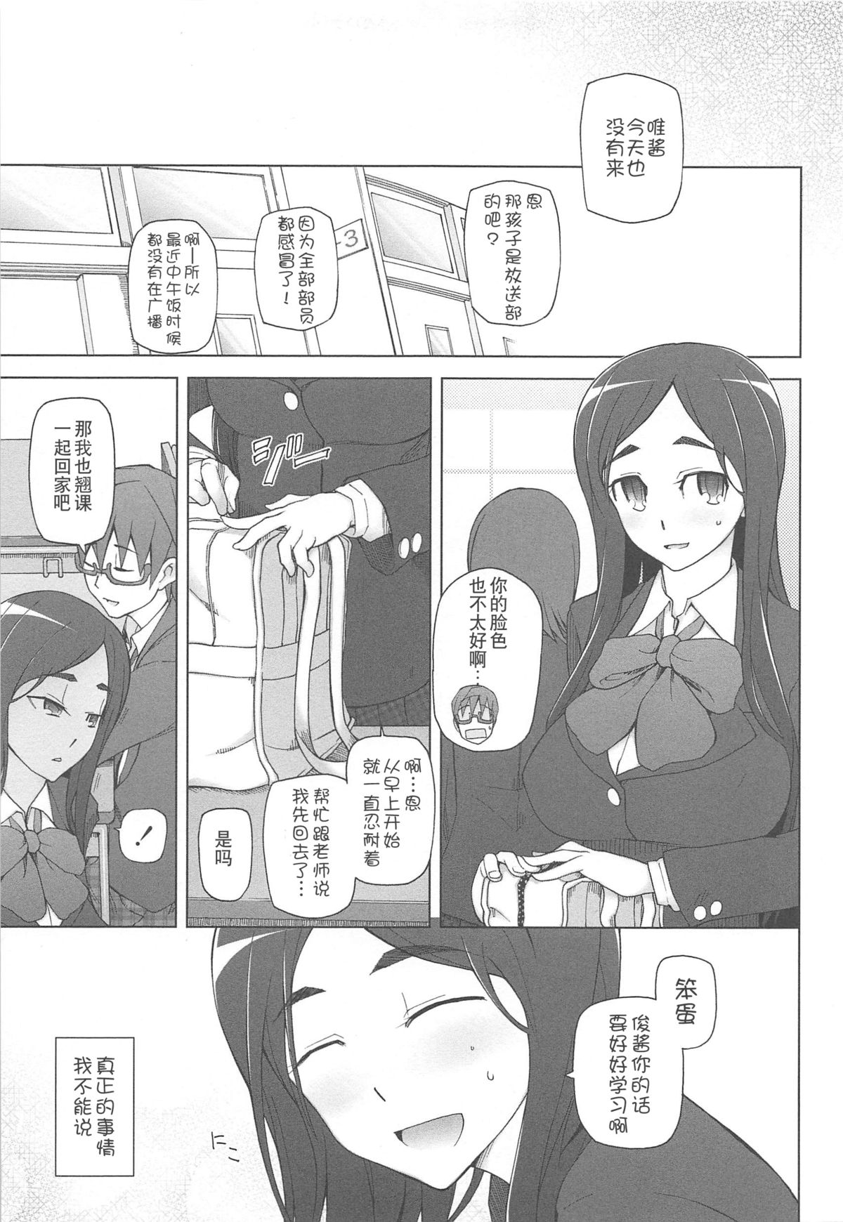 [Miito Shido] LUSTFUL BERRY Ch. 5 [Chinese] [joungpig个人汉化] page 3 full