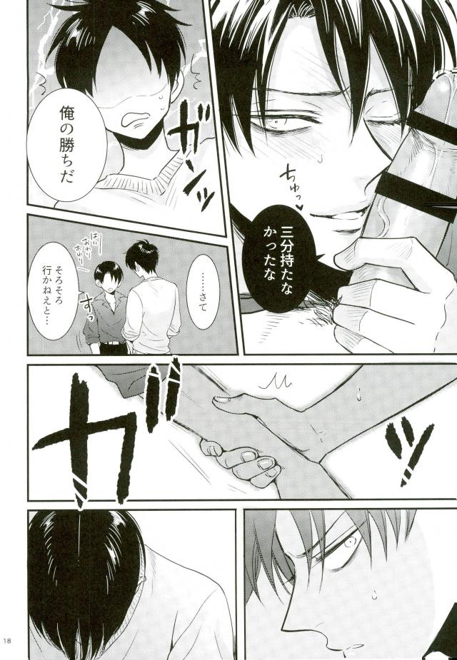 (C91) [HEAT BOY (tomomo)] Gachibato!! (Shingeki no Kyojin) page 15 full