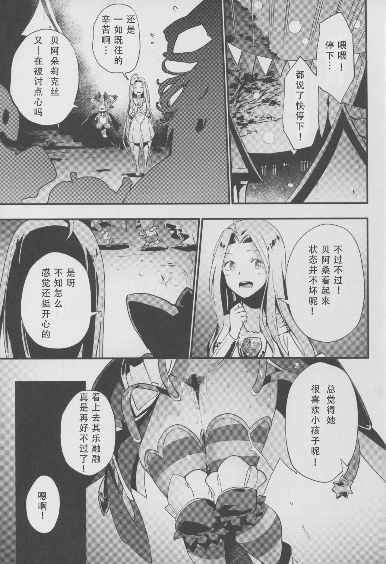 (C91) [Ryuuryokukakou. (Ryokuchaism)] Oishii Okashi no Okaeshi ni (Granblue Fantasy) [Chinese] [朔夜汉化] page 21 full