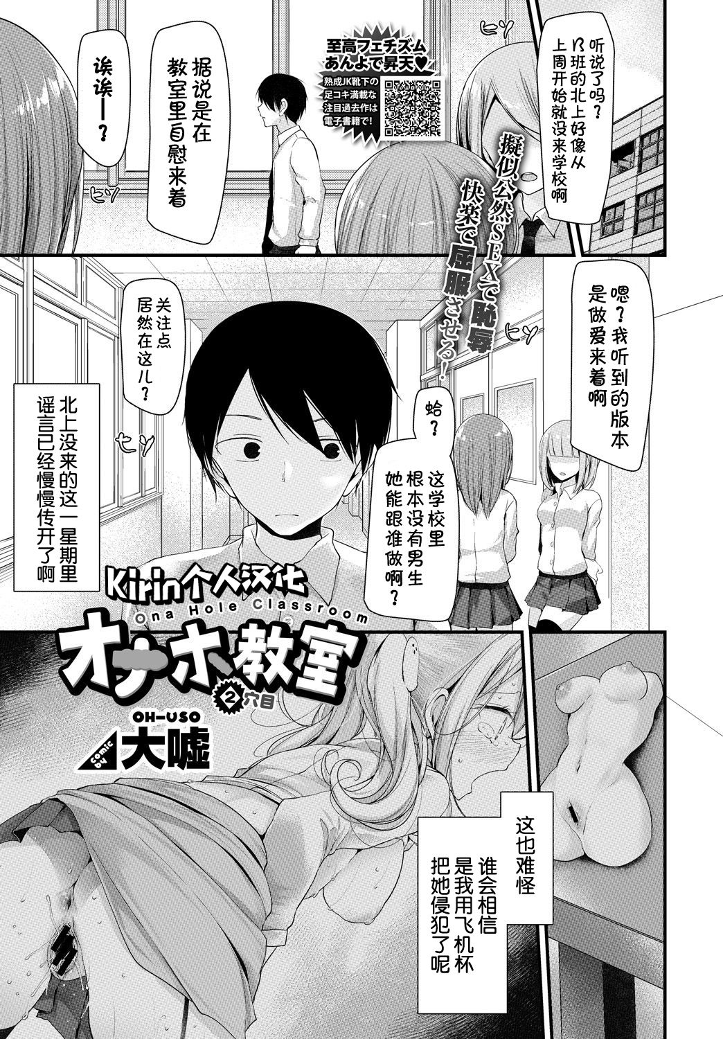 [Oouso] Onaho Kyoushitsu 2-ketsume (COMIC BAVEL 2018-08) [Chinese] [Kirin个人汉化] [Digital] page 1 full