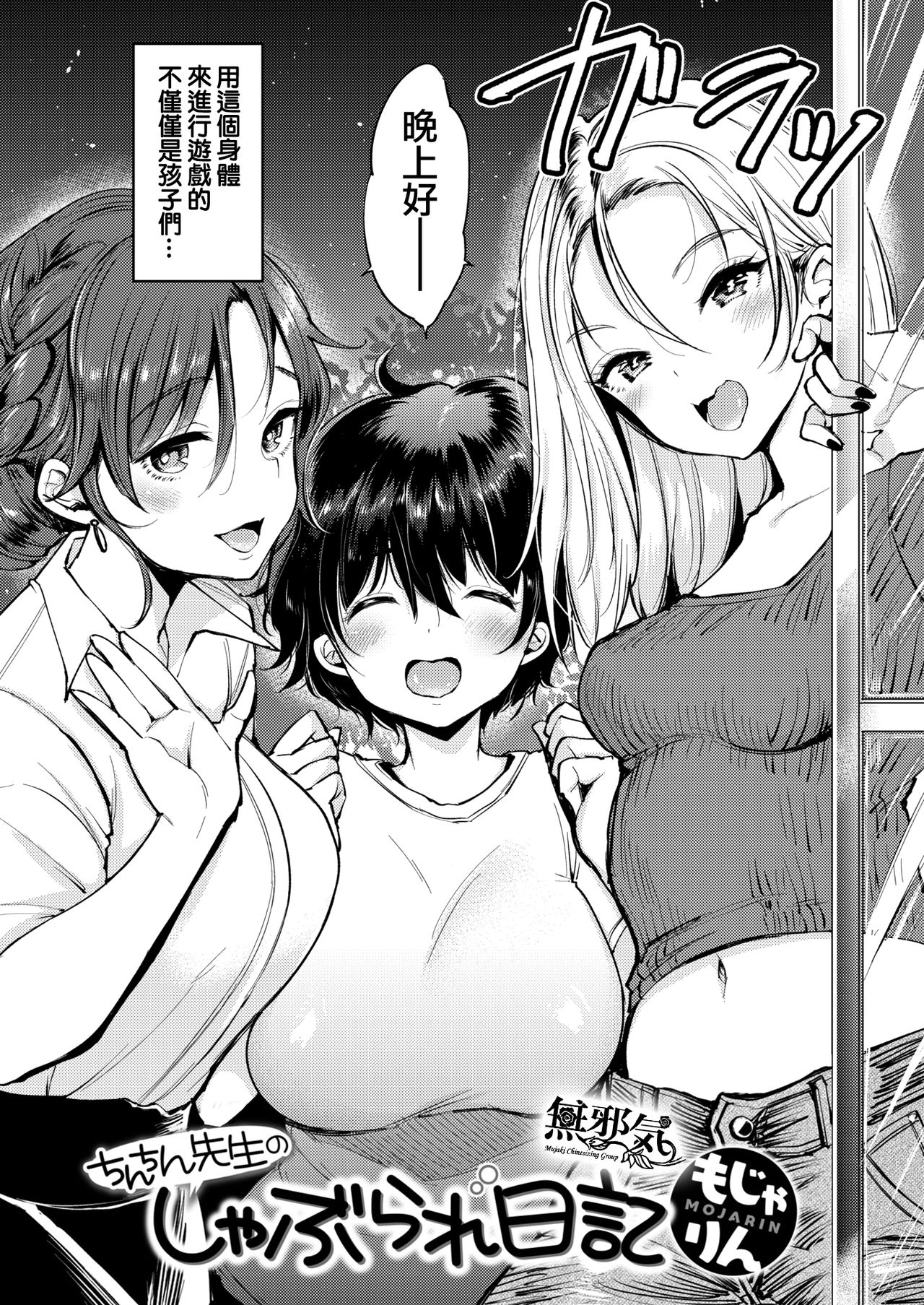 [Mojarin] Chinchin Sensei no Shaburare Nikki (COMIC Kairakuten 2018-05) [Chinese] [無邪気漢化組] [Digital] page 3 full