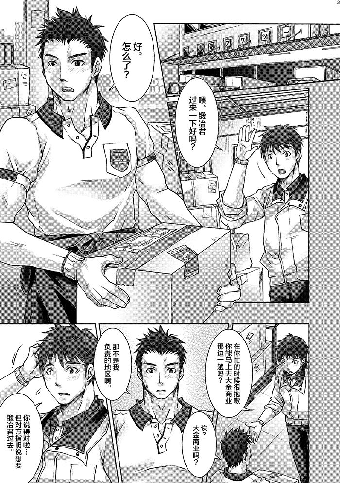 [Studio H.A.O (Tomto)] Unsou Gyoukai ni mo Makura Eigyou ga Arutte Hontou desu ka? [Chinese] [新桥月白日语社] [Digital] page 3 full