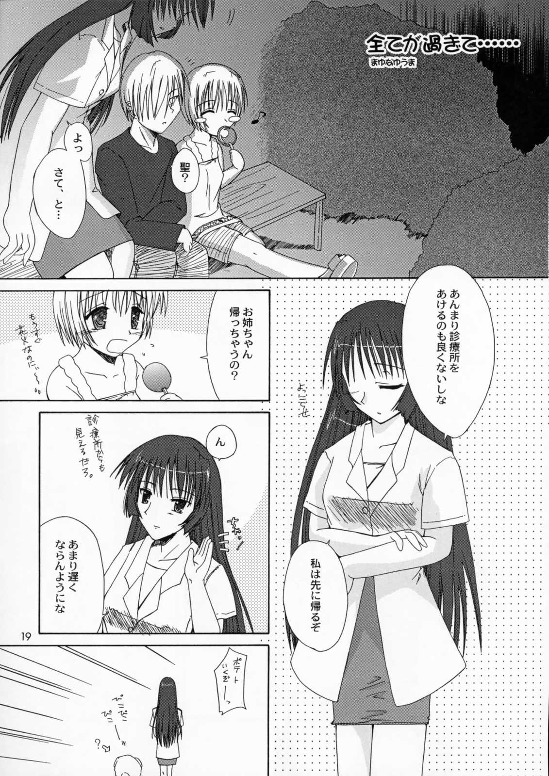 (C59) [Sendan, Zero Hour (Mayuna Yuuma, Okosama Lunch)] IN BETWEEN THE DEEP BLUE SEA AND THE SHELTERING SKY (AIR) page 18 full