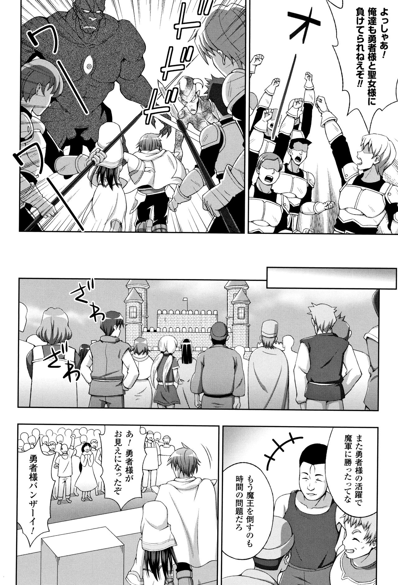 [chaccu] Seijo no Kenshin page 11 full