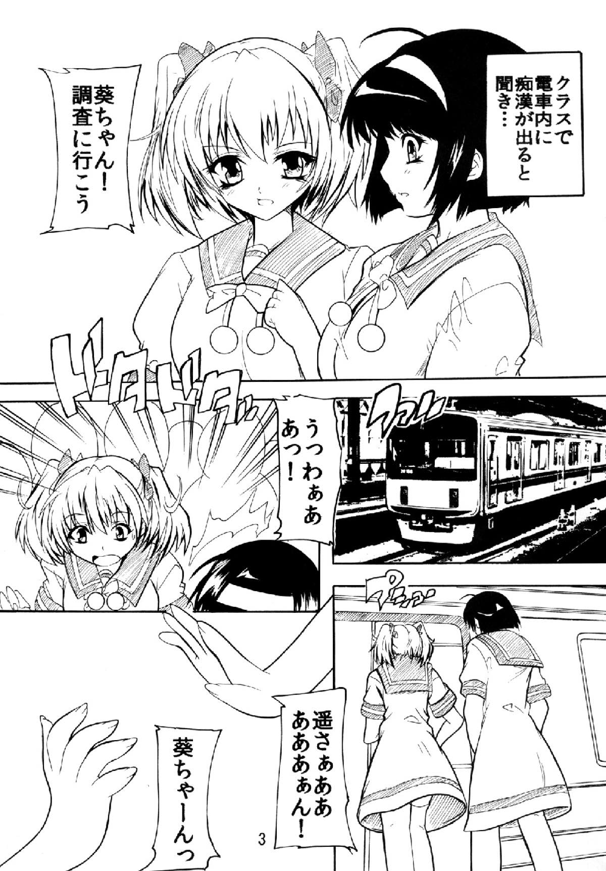 [Studio Q (Natsuka Q-Ya, Sanuki Udon Jin)] Chikan Densha de Kyun 2 (Kaitou Tenshi Twin Angel) [Digital] page 2 full