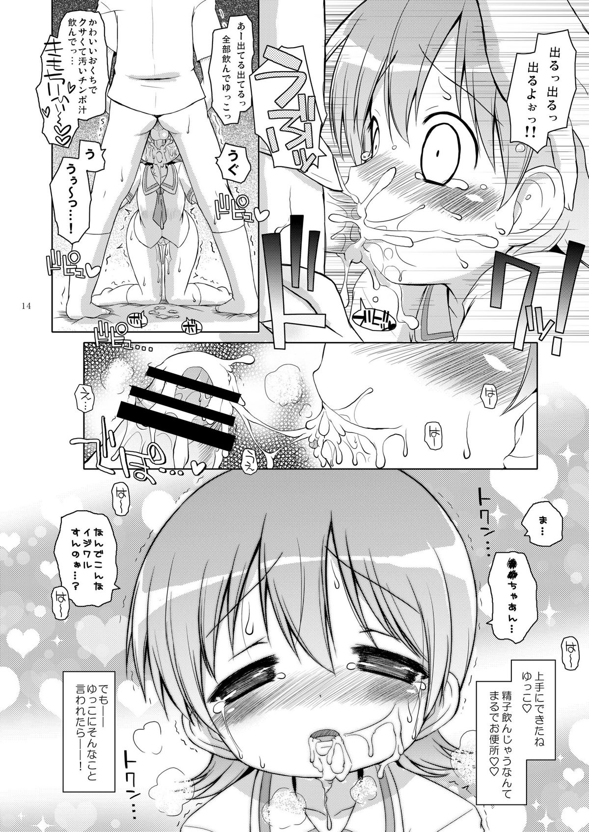 [Ororiya Enpitsudou (Murian, Hiroe Natsuki)] Zenkutsu (Nichijou) [Digital] page 14 full