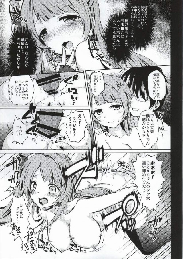 (C86) [Ohoshisamadou (GEKO)] Nama de S●X! Datte Daisuki (Love Live!) page 14 full