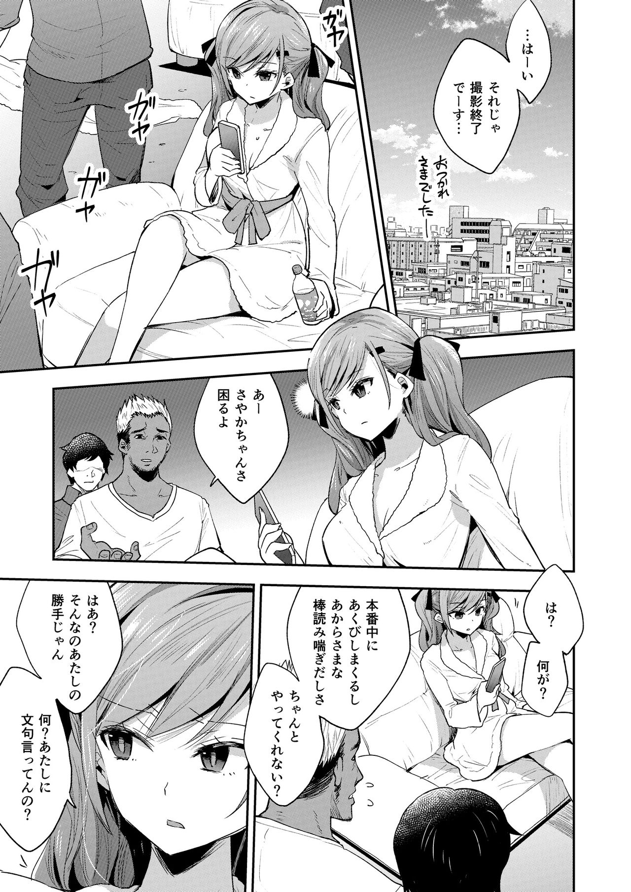 [Mochi Dog Laboratory (Asakai Mocchinu)] AV Joyuu Sayaka Jinkaku Kyousei Kiroku [Digital] page 35 full