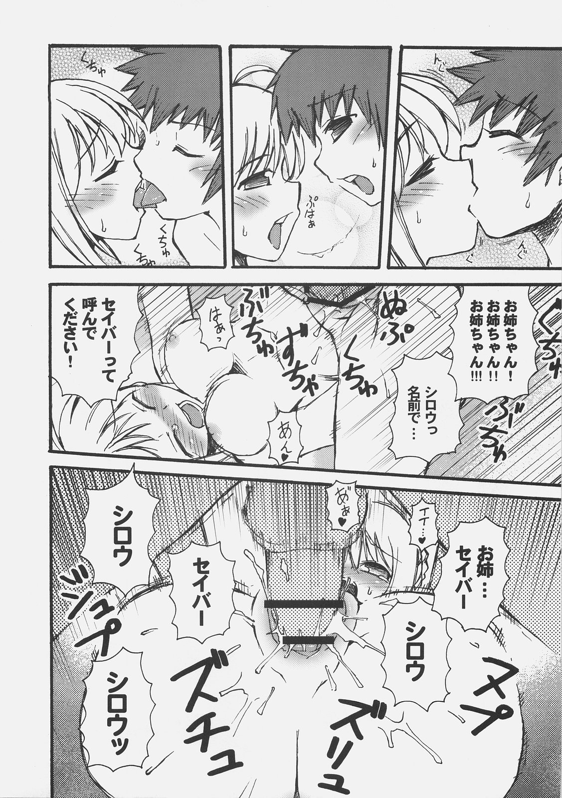 (C72) [Genshoku-Takesato-ya (Mimura Ryou, Takenoko Seijin)] Konjiki no Lion (Fate/hollow ataraxia) page 15 full