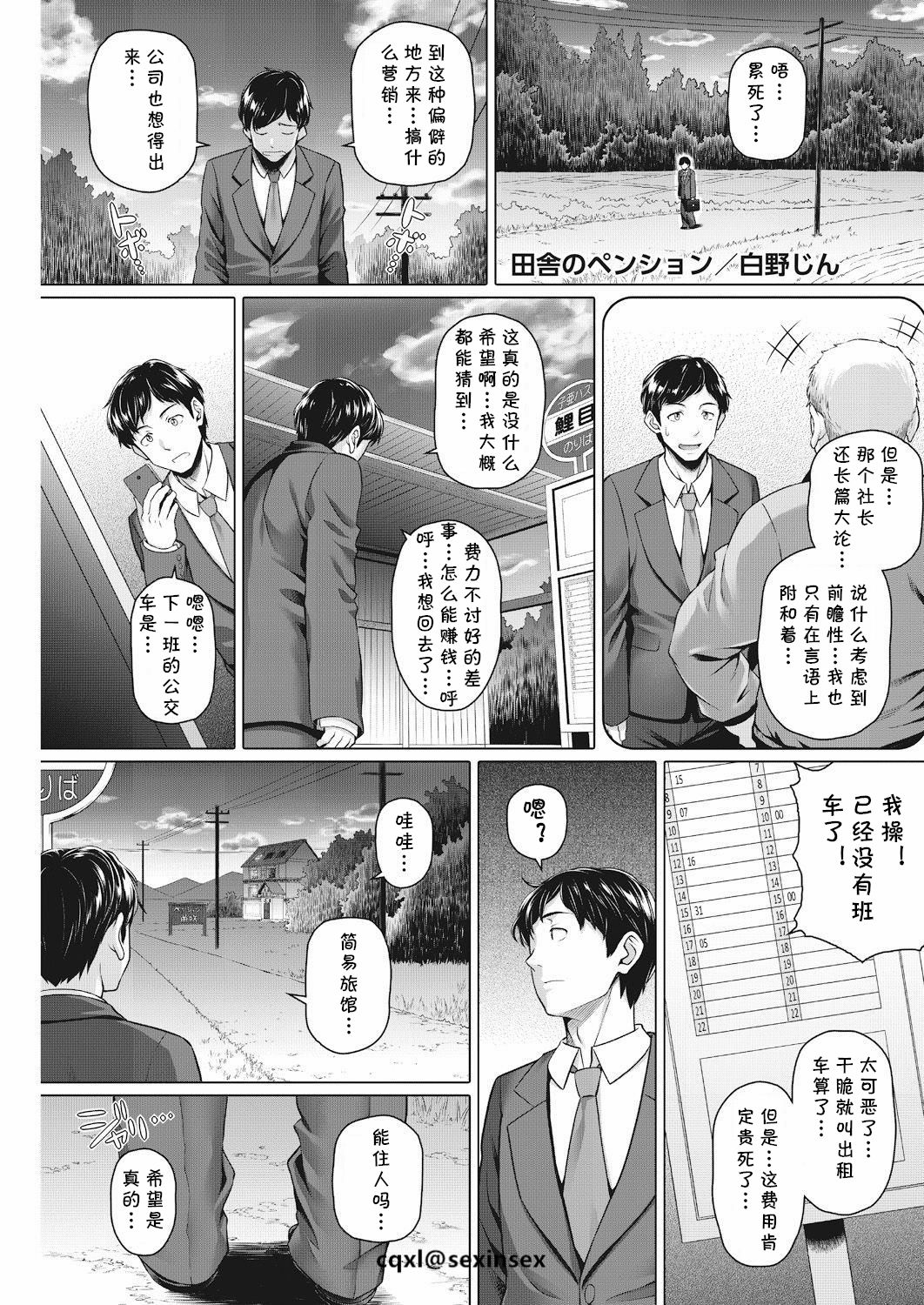 [Shirano Jin] Inaka no Penshon (COMIC HOTMiLK Koime Vol. 15) [Chinese] [cqxl自己汉化] [Digital] page 1 full