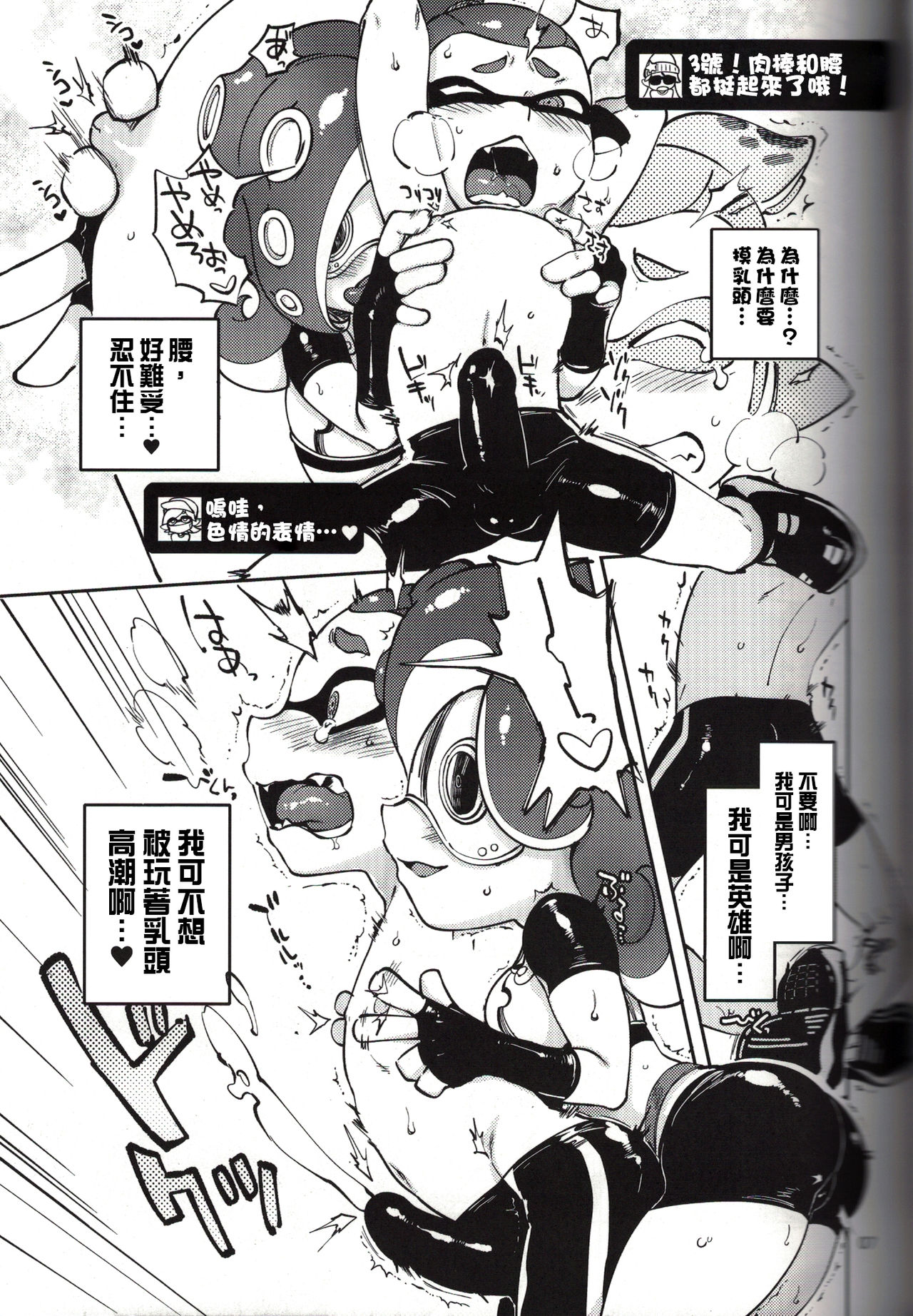 (C88) [Nambokuya (Namboku)] Hero Nanoni (Splatoon)  [Chinese] [沒有漢化] page 7 full