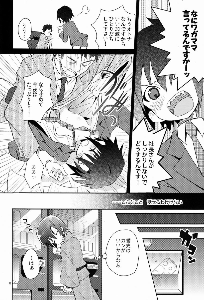 (C84) [88scones (Sakaki Tsui)] Shoutou-go Hisho Note page 7 full