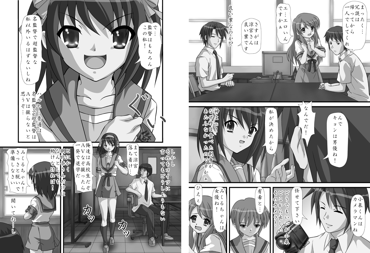 (C70) [Sono Higurashi (Gingitsune)] Suzumiya Haruhi no Ryoujoku (The Melancholy of Haruhi Suzumiya) page 21 full