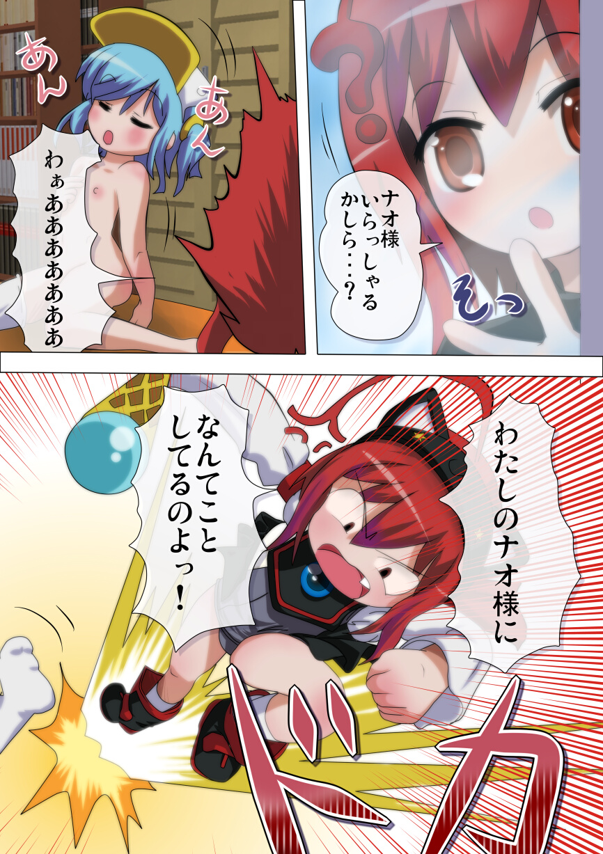 [Negitoron (Well)] POCOTAN (Moetan) page 23 full