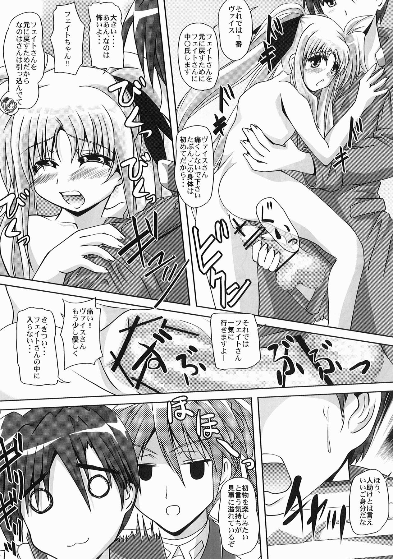 [MajesticRune (Kurogane)] Nanoha-san no Okage (Mahou Shoujo Lyrical Nanoha) [Digital] page 10 full