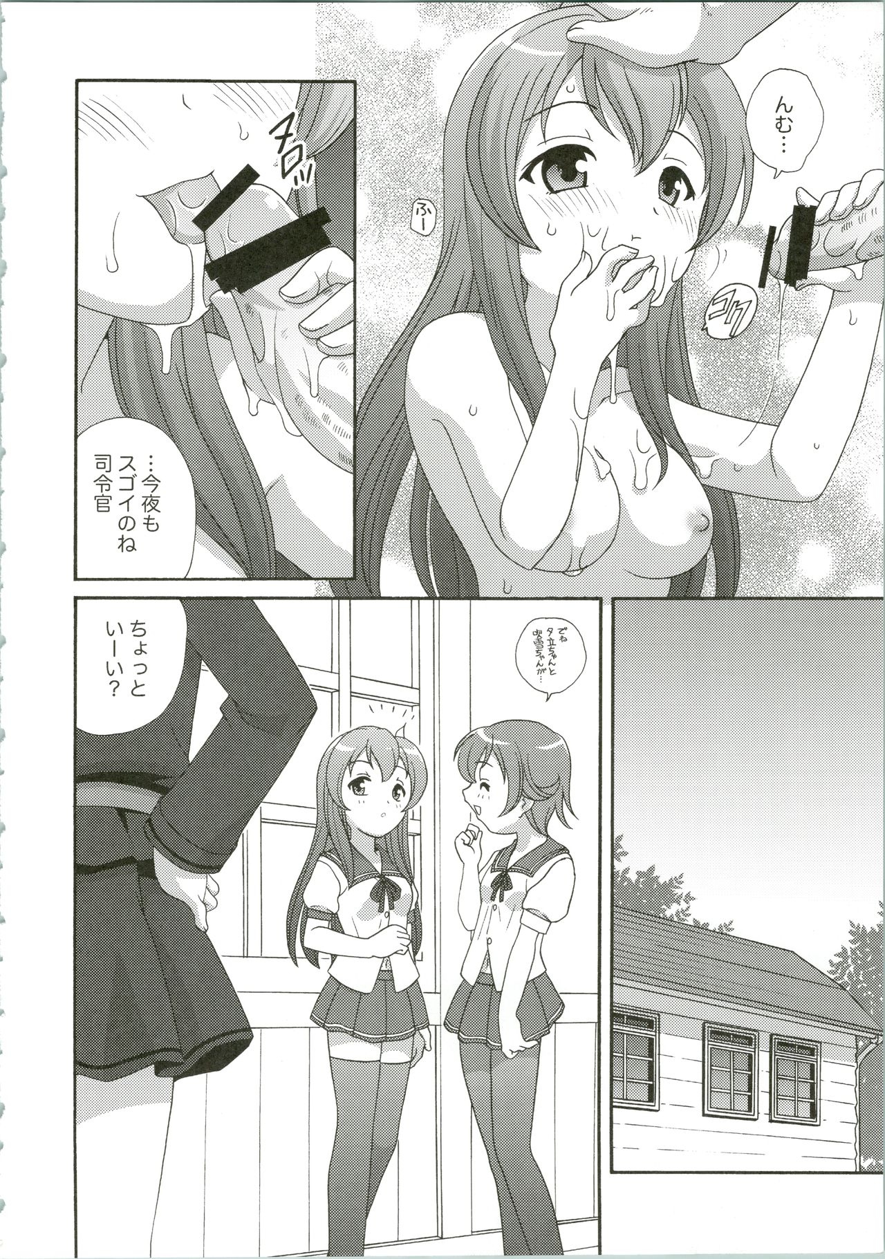 (COMIC1☆9) [Shishamo House (Araki Akira)] Mutsuki Kouryaku Sakusen (Kantai Collection -KanColle-) page 8 full