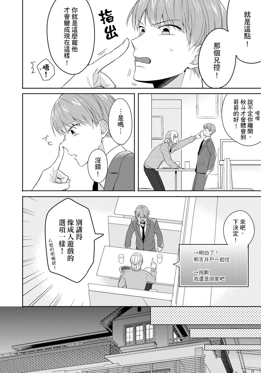 [Honda Yuita] Kore mo Brocom no Uchi desu ka? | 冷静点我是你哥，这样不好吧? [拾荒者汉化组] [Digital] page 24 full