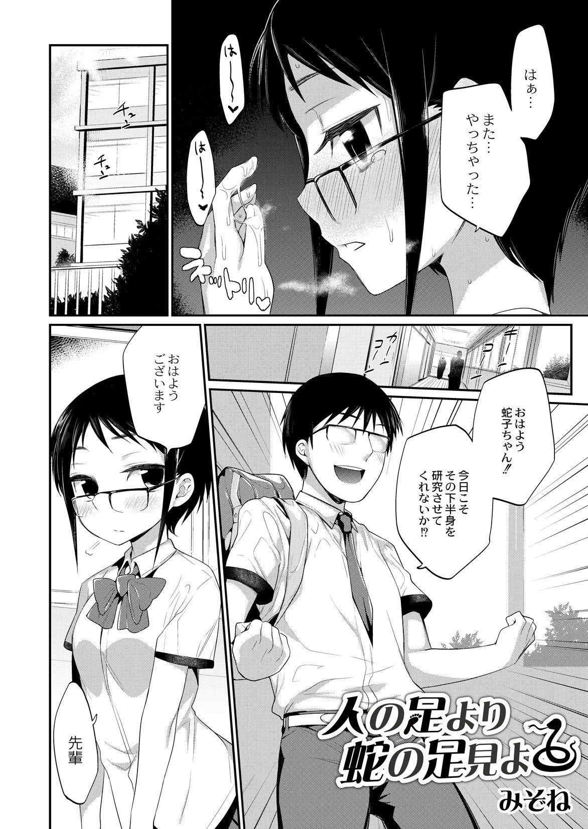 [Mizone] Hito no Ashi yori Hebi no Ashi Miyo (Monthly QooPA 2014-09) [Digital] page 2 full