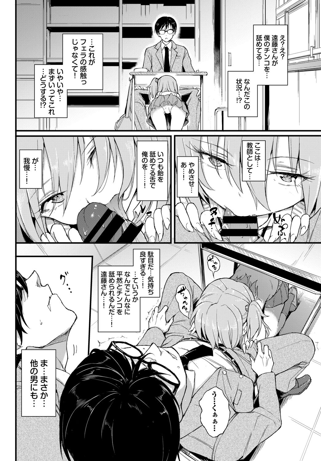 [Anthology] Kono Haru, Kanojo to Issho ni Sotsugyou Shimashita ~Dansei Kyoushi to Obenkyou Hen~ page 8 full