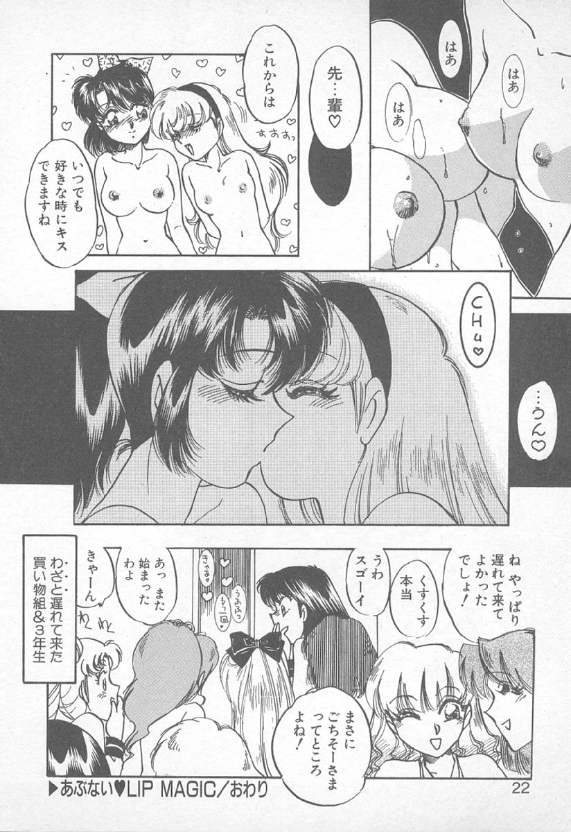 [Nakafusa Momo] Abunai LIP MAGIC page 21 full