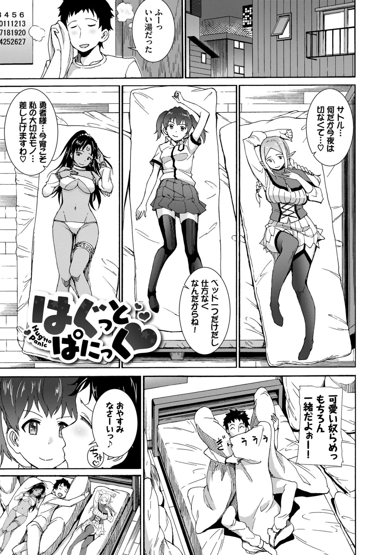 [Raita] Seikou Harem [Tokusouban] [Digital] page 3 full