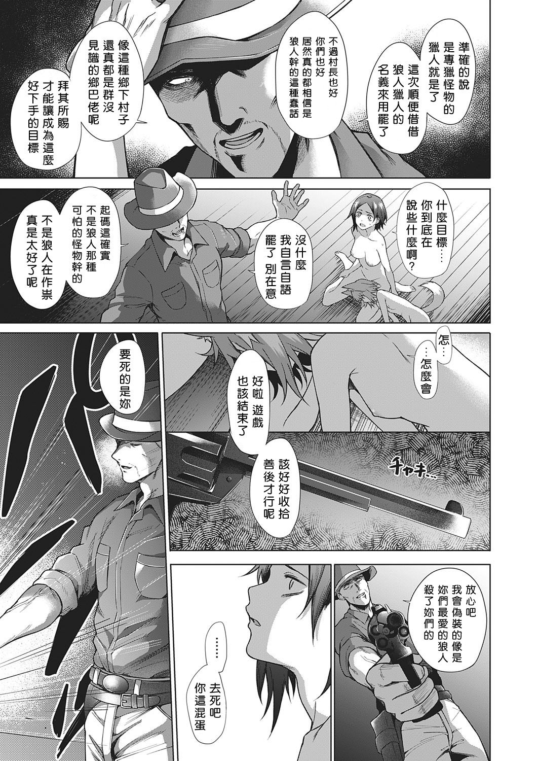 [Daiji] Jinrou Yuugi (COMIC ExE 22) [Digital]  [Chinese]  [2020年1月11日漢化] page 25 full