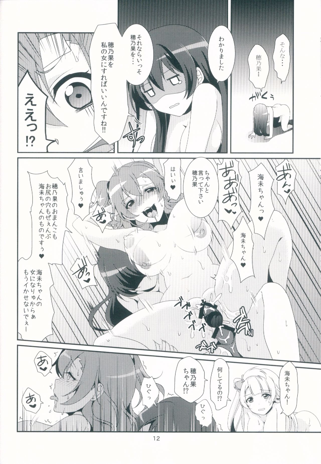 (C90) [Fukurou no Yuubinya san (Ueto Ruri)] honey*honey*days2 (Love Live!) page 14 full