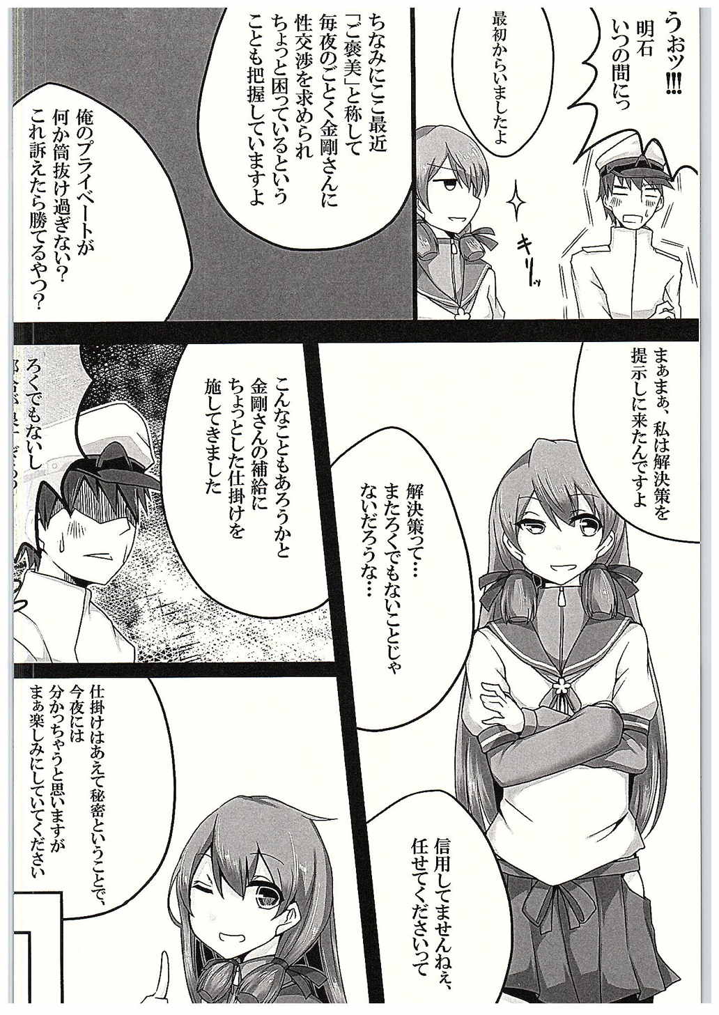 (C89) [i think (Yume)] Kongou-chan to Itasu Hon+ (Kantai Collection -KanColle-) page 4 full