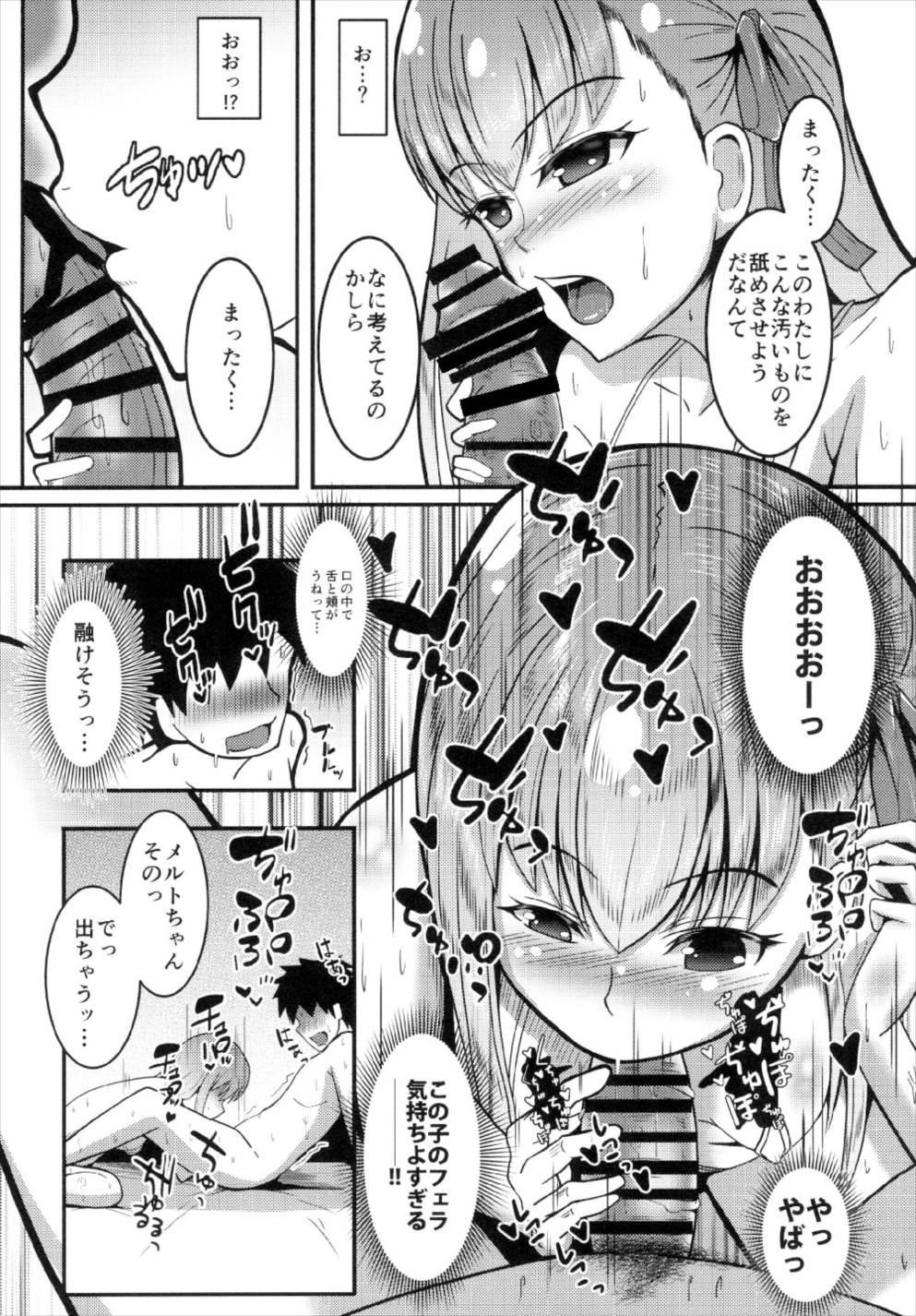 (C93) [ami-dabutsu (Ami)] Chaldea JK Collection Vol. 2 Meltlilith (Fate/Grand Order) page 16 full