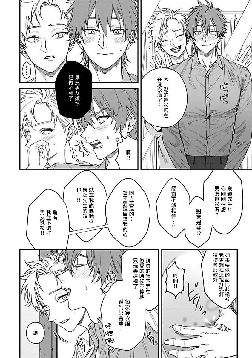 [Nagisa Eiji] Kabukichou Bad Trip | 歌舞伎町 Bad Trip 完结 [Chinese] [拾荒者汉化组] [Digital] page 145 full