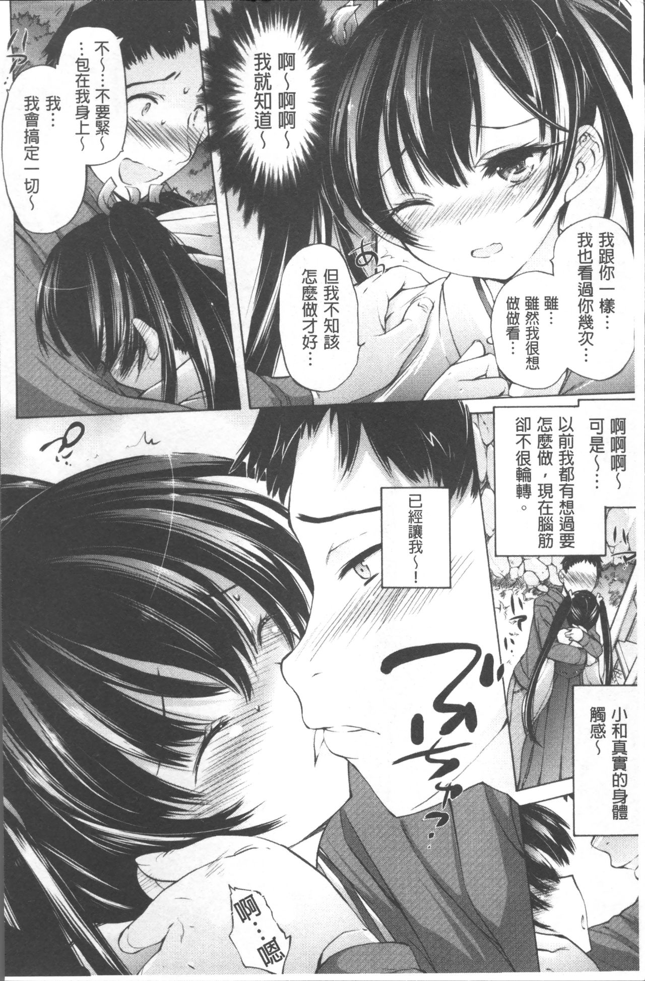 [Akitsuki Hirozumi] Onii-chan Mou Gaman deki nai kara! [Chinese] page 19 full