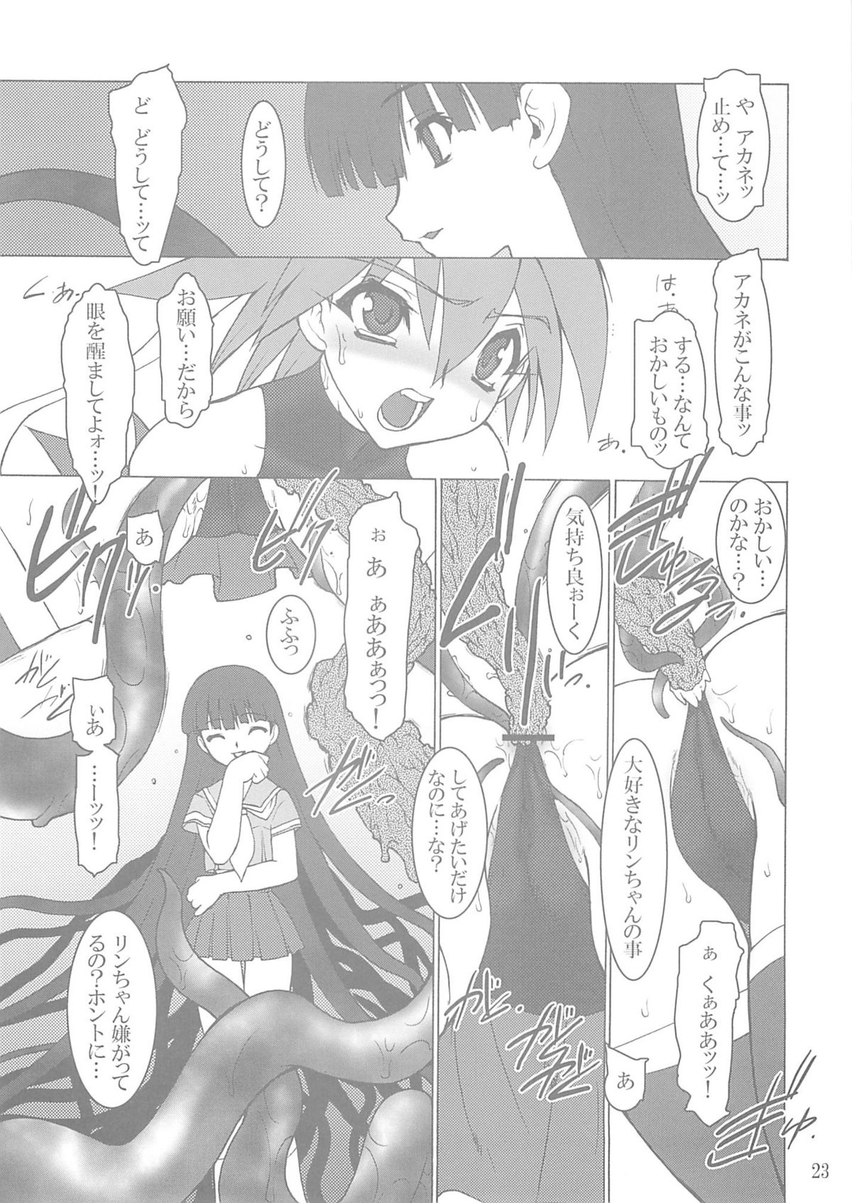 (C66) [Ruu Kikaku (Ruuen Rouga)] Shoku (Futari wa Precure, Mahou Shoujo Ai) page 22 full