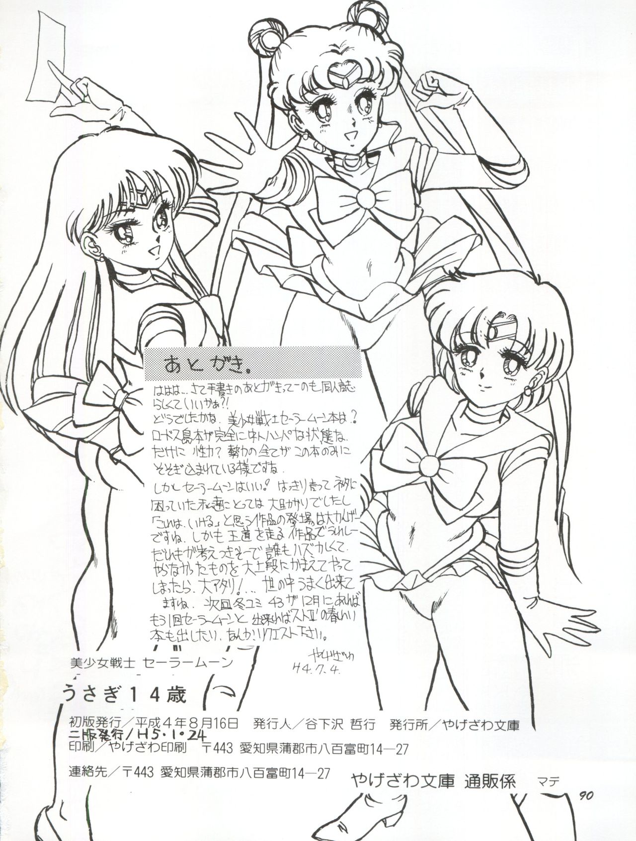 [Yagezawa Bunko (Yagezawa Tetsuyuki)] Usagi 14-sai (Bishoujo Senshi Sailor Moon) [1993-01-24] page 90 full