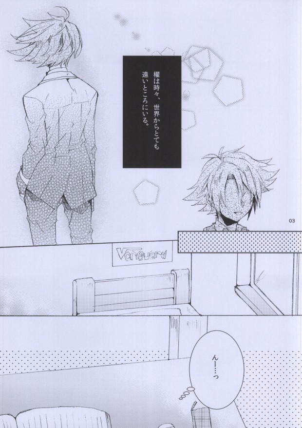 (C83) [shispu (Raika)] Hellonewworld (Cardfight!! Vanguard) page 2 full