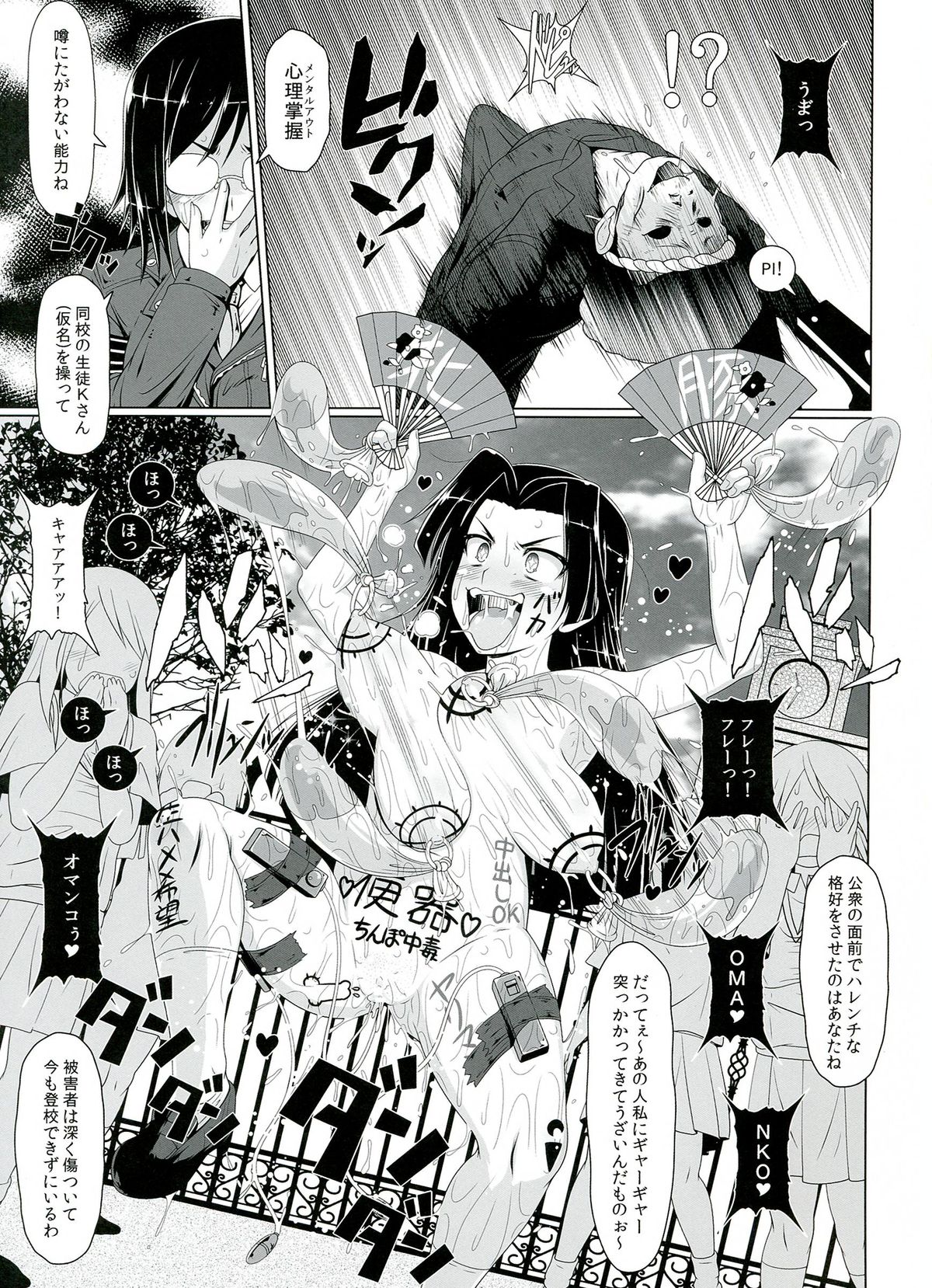 (C84) [HAKUEKI SHOBOU (A-Teru Haito)] Dosukebe Megane Sennou Level 5 (Toaru Kagaku no Railgun) page 5 full