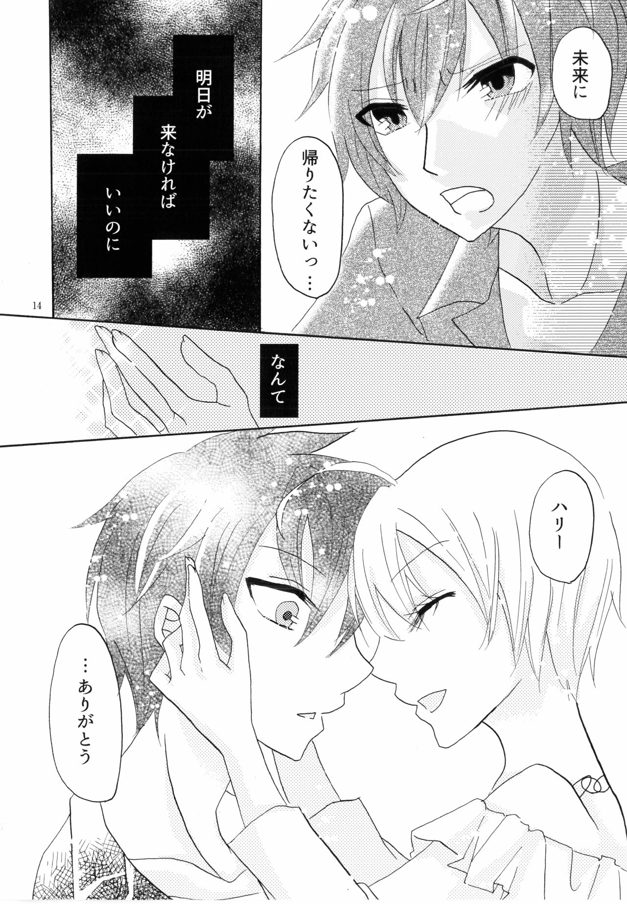 (Rainbow Flavor 20) [Josou Shounen (MINE)] Isshukan (Hugtto! Precure) page 15 full